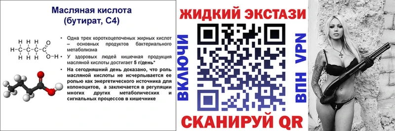 БУТИРАТ оксибутират  сколько стоит  это наркотические препараты  Пыталово 