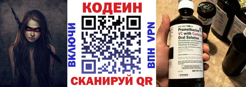 Codein напиток Lean (лин)  Пыталово 