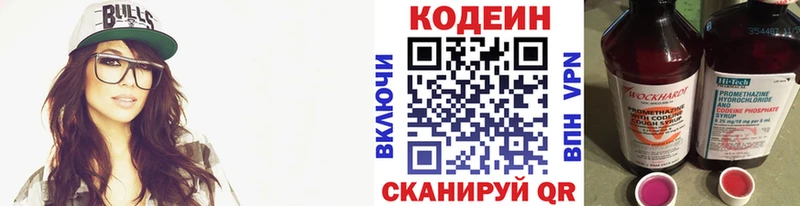 Кодеин напиток Lean (лин) Пыталово